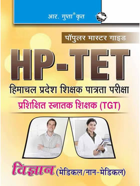 RGupta Ramesh HP-TET (Himachal Pradesh Teacher Eligiblity Test) for TGT (Medical/Non Medical) Exam Guide Hindi Medium